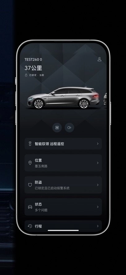 捷豹智能驭领远程遥控