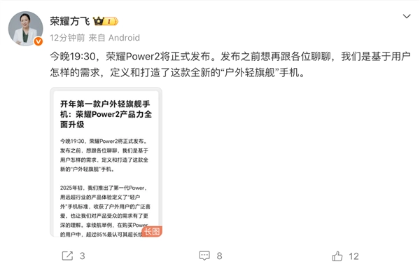 荣耀Power2今晚亮相：10080mAh大电池搭配旗舰级通信能力树立“户外轻旗舰”行业新标杆