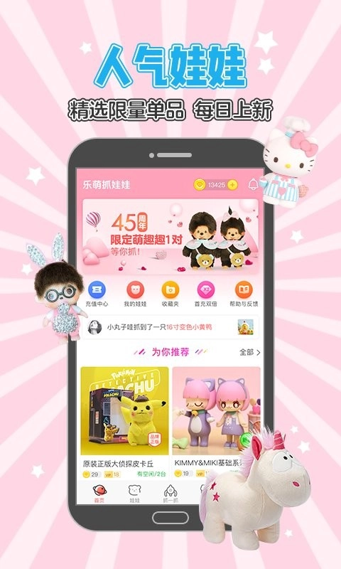 乐萌抓娃娃正版图2