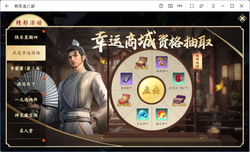 新天龙八部电脑版6