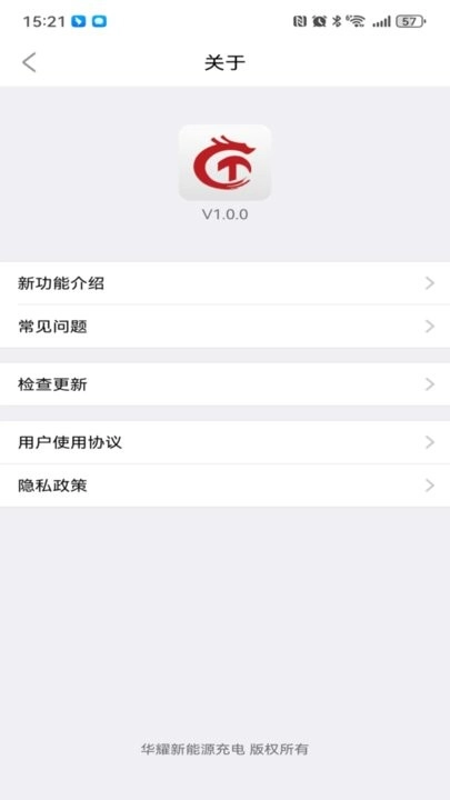 华耀新能源充电