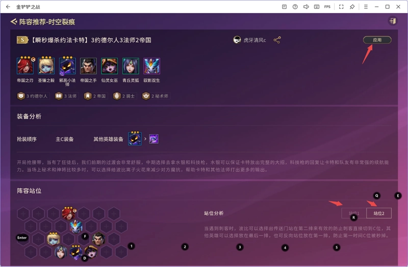 金铲铲之战电脑版