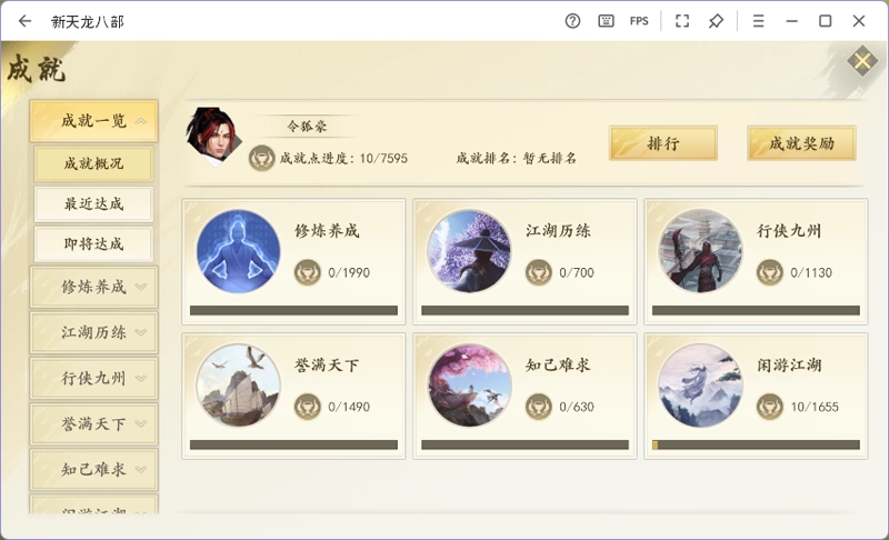 新天龙八部电脑版4