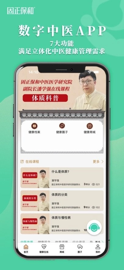 数字中医手机版