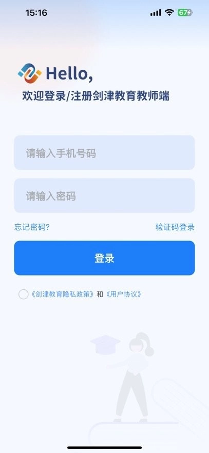 剑津教育教师端