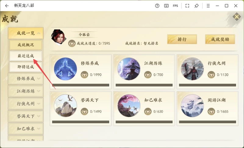 新天龙八部电脑版13