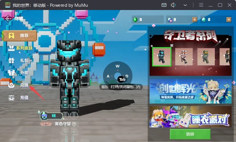 我的世界电脑版