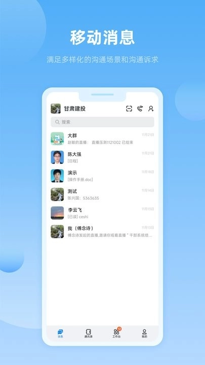 数字建投手机版