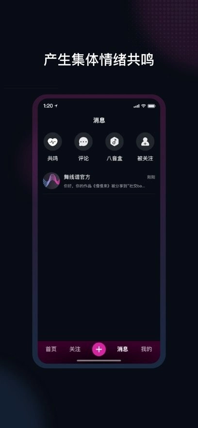舞线谱免费版