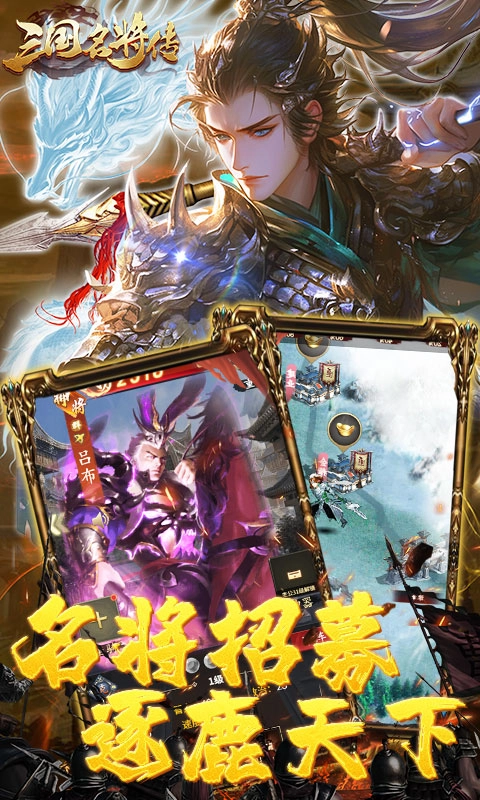 三国志名将传国际服