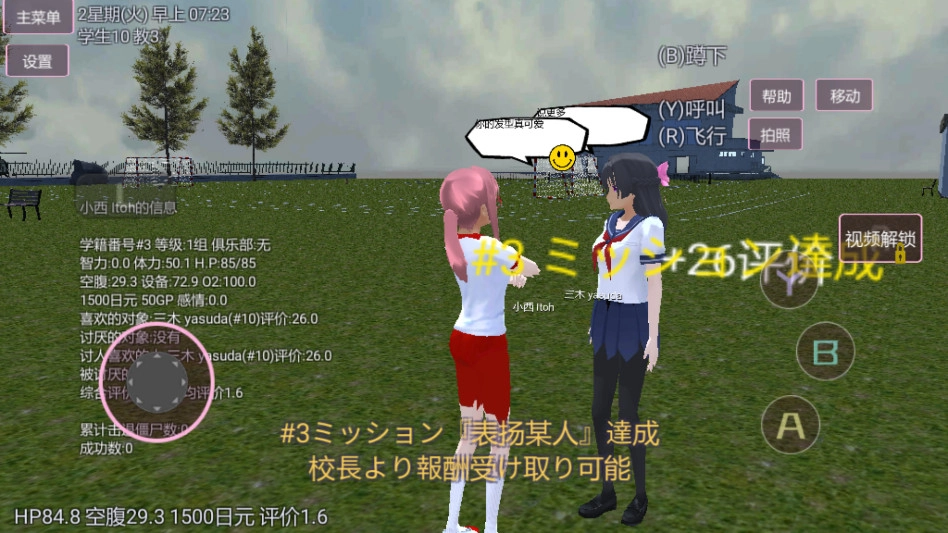 樱花跑酷校园图2