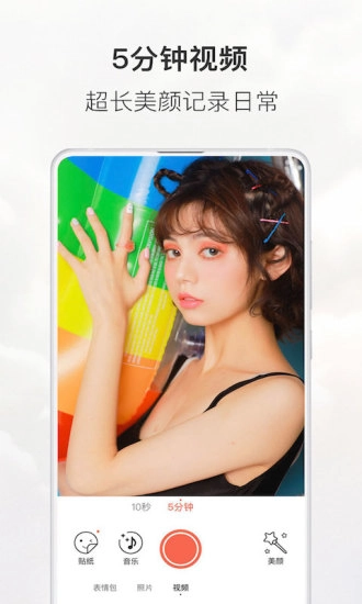 无他相机手机版