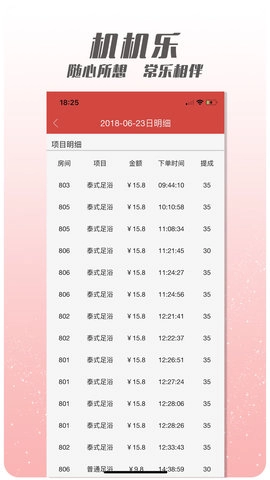 机机乐技师端图4