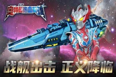 奥特曼热血英雄(1)