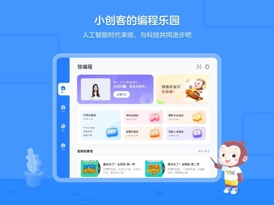 猿编程平板端通用版图1
