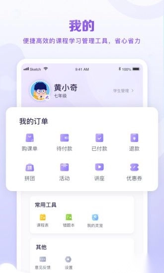 星火教育客户端