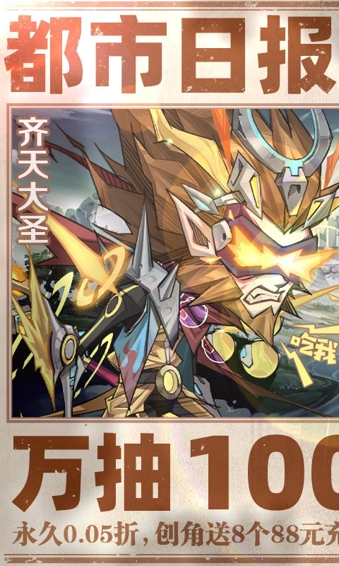 都市冒险高手正版图1