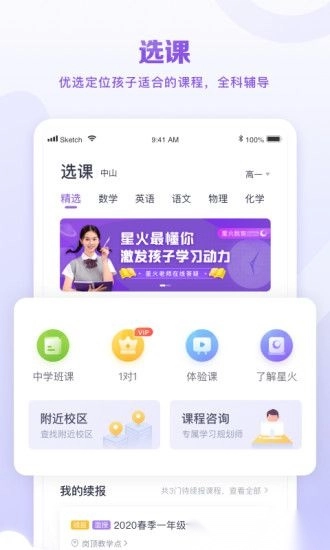 星火教育客户端