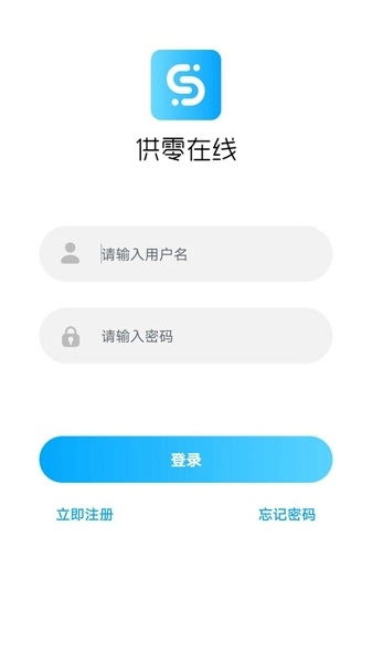 供零在线供应商系统图2