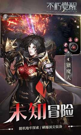 不朽觉醒图3