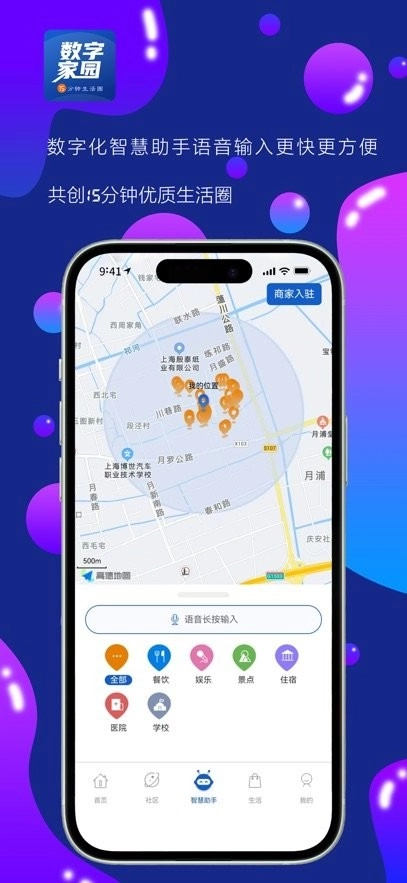 数字家园手机版