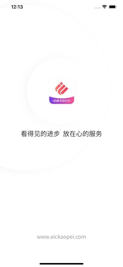 启德考培在线手机版