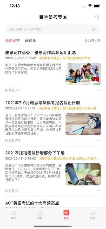 启德考培在线手机版