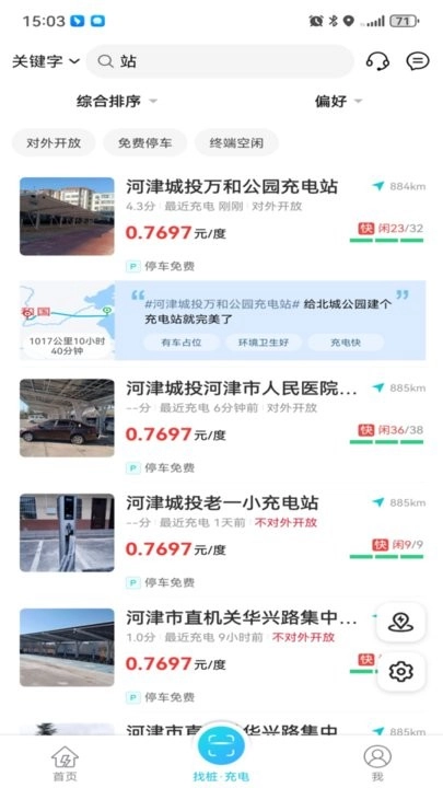 华耀新能源充电