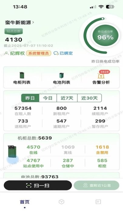 蛮牛新能源软件