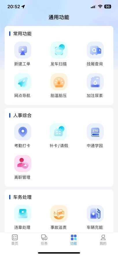 中通优运手机版