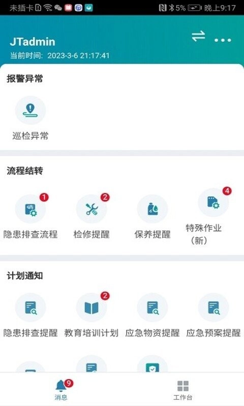 数字工厂最新版