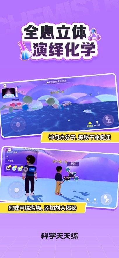 科学天天练软件