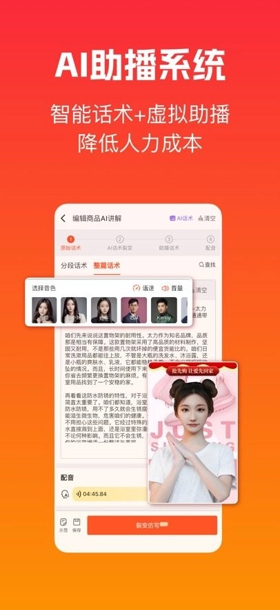 主播宝软件图1