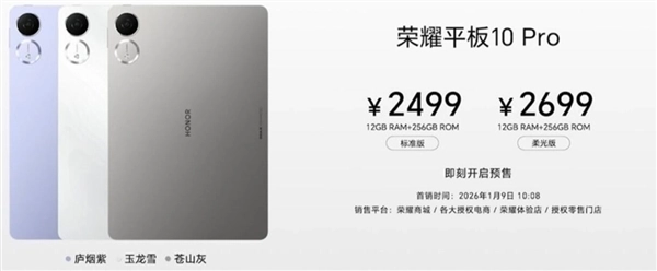 荣耀平板10 Pro新品发布：6大绿洲护眼技术护航 2499元起售