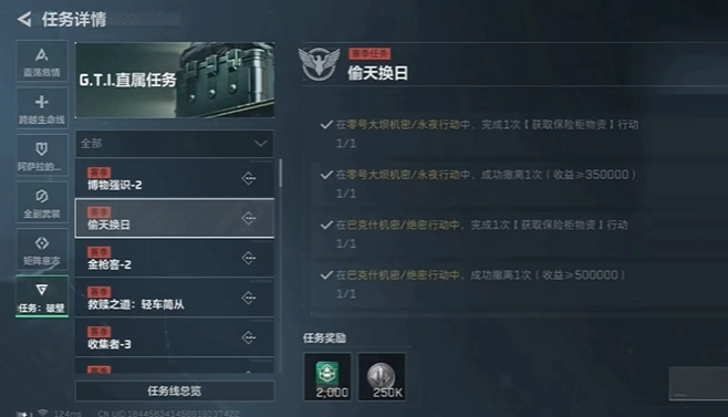 三角洲的偷天换日关卡该如何通关，完成偷天换日后接下来的任务是什么？