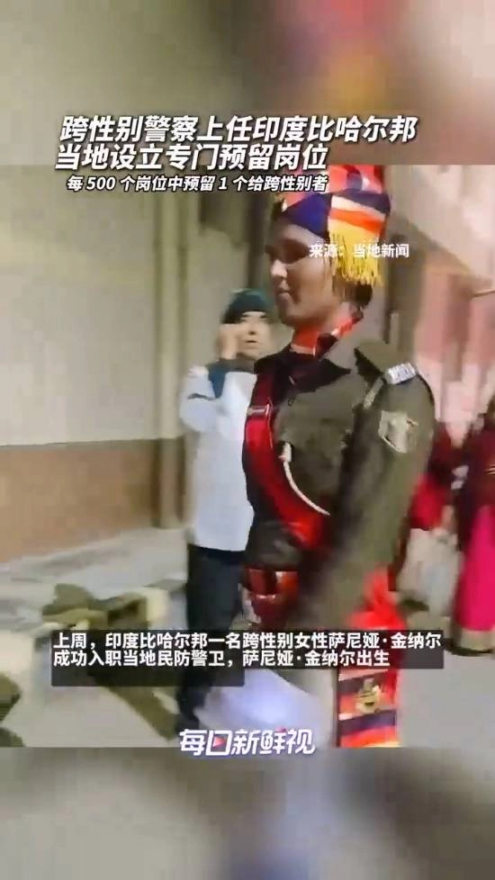 印度跨性别警察正式就职！此前曾以卖艺与乞讨维持生计[多图]