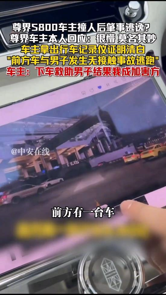 尊界S800车主遭撞人误解并收到花圈，报警后涉事21岁大学生被拘留[多图]