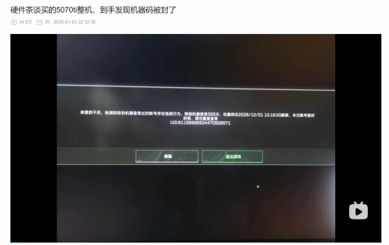 B站用户购买UP主组装整机后玩《三角洲》被机器码封禁，找客服沟通却被气到崩溃[多图]