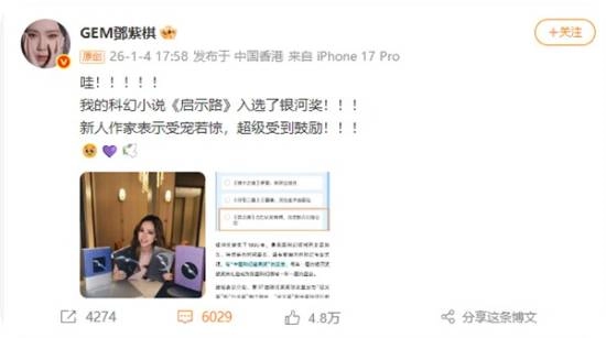 银河奖组委会就“邓紫棋小说入围”传闻作出澄清：网传信息实为误读[多图]