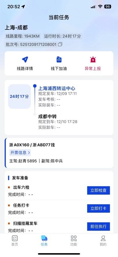 中通优运手机版