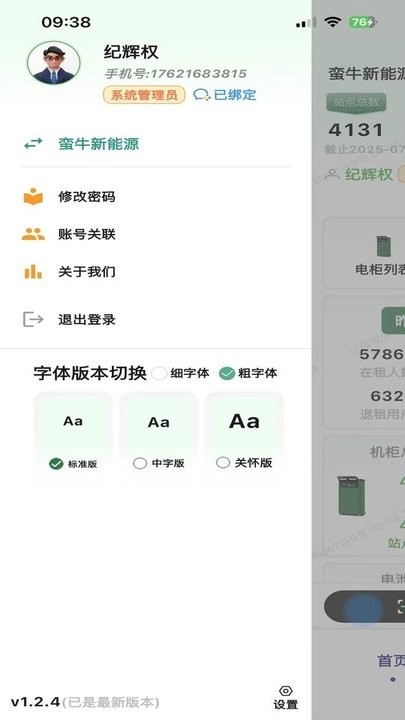 蛮牛新能源软件
