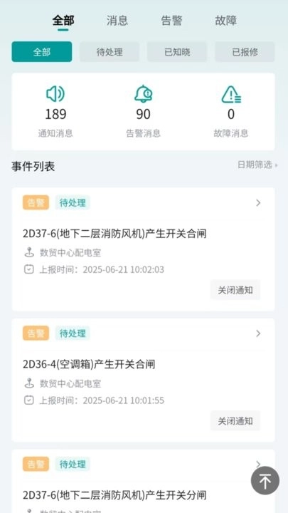 智慧能源管理系统手机版