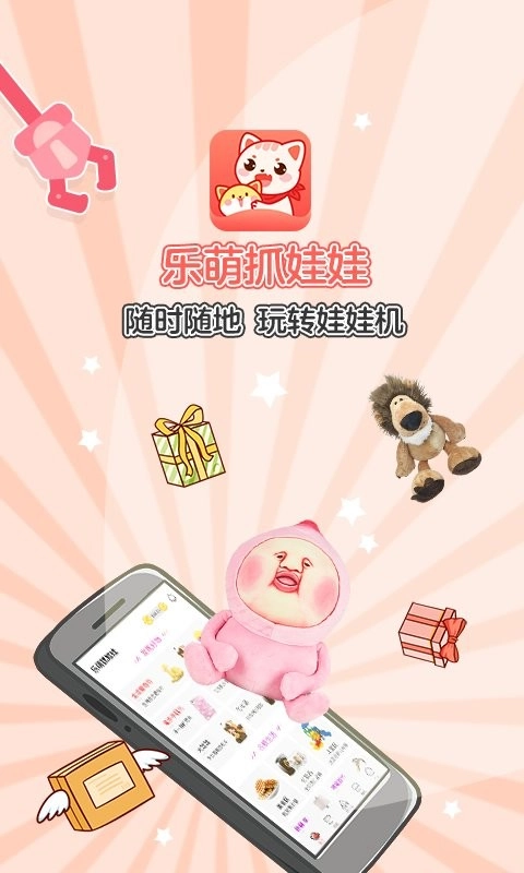 乐萌抓娃娃正版图3