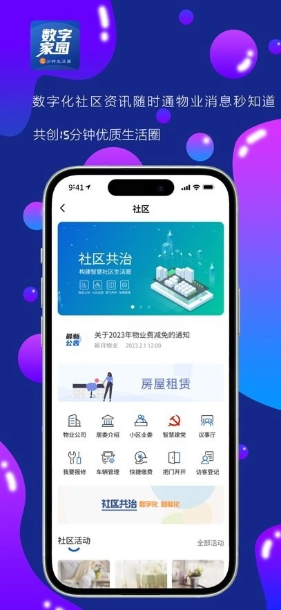 数字家园手机版