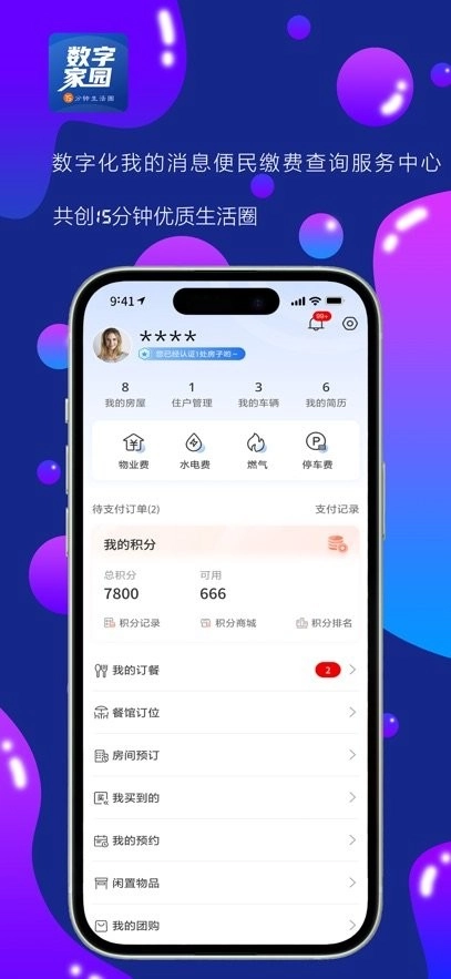 数字家园手机版