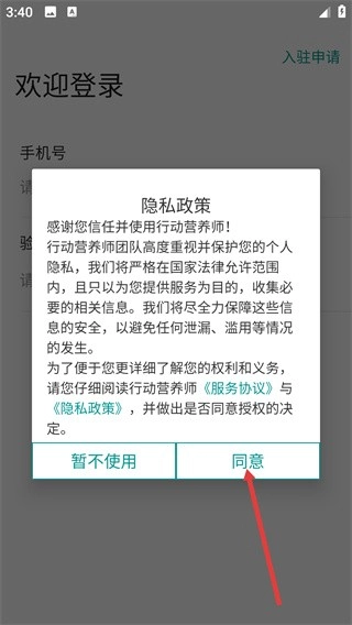 行动营养师安卓下载