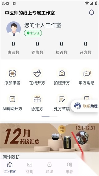 灵知中医手机版下载