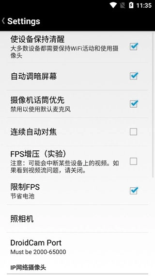 droidcamx官方版图2