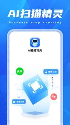 AI扫描精灵官方最新版图1