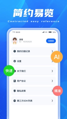 AI扫描精灵官方最新版图4